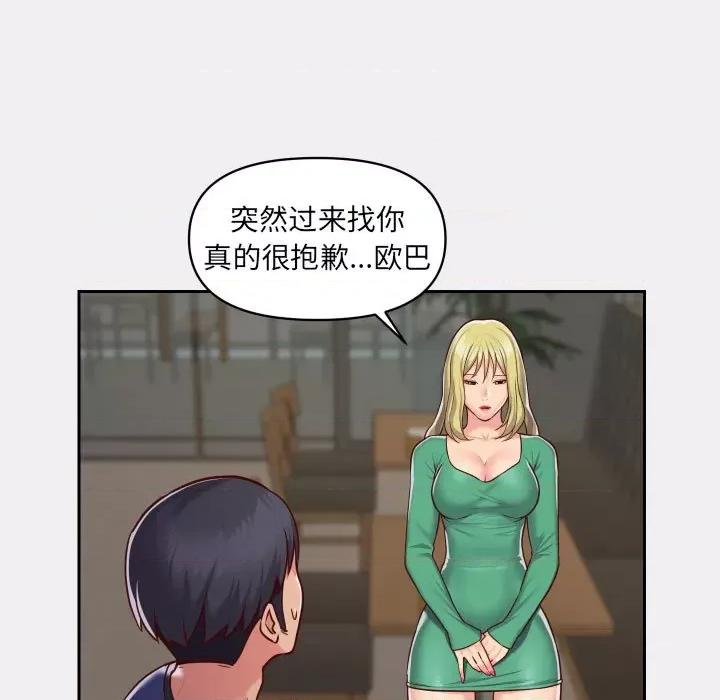 社区重建协会 敲开你的门-第 22 话 第69页