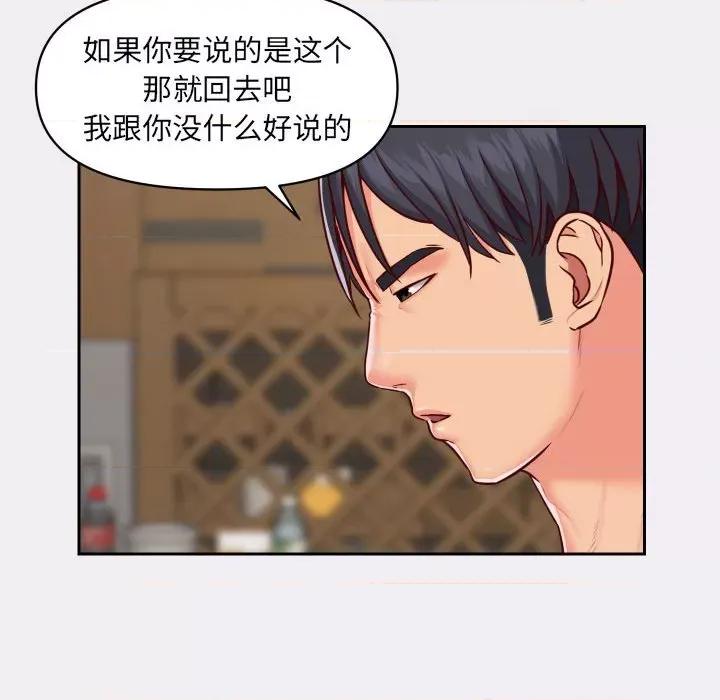社区重建协会 敲开你的门-第 22 话 第74页