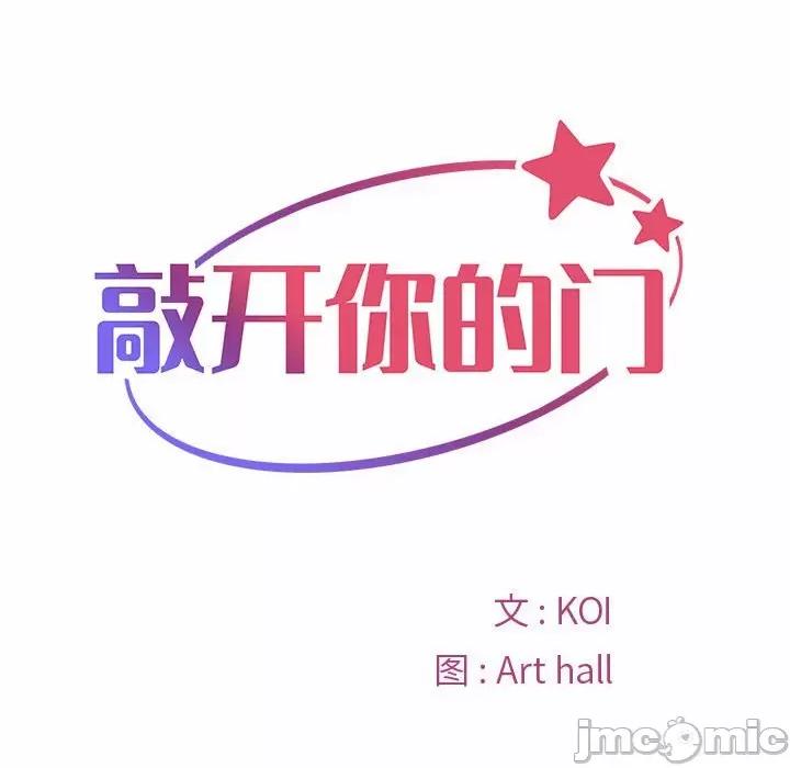 社区重建协会 敲开你的门-第 23 话 第10页