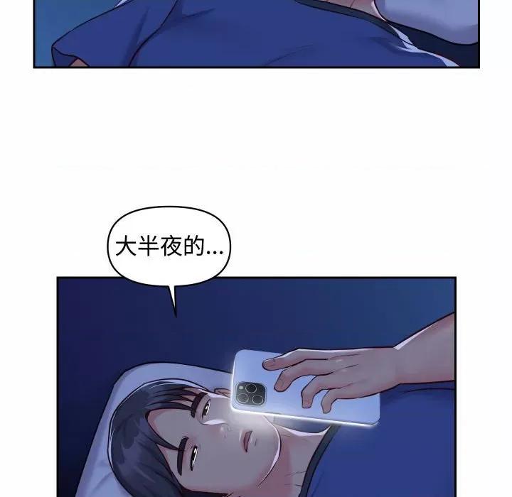 社区重建协会 敲开你的门-第 23 话 第77页