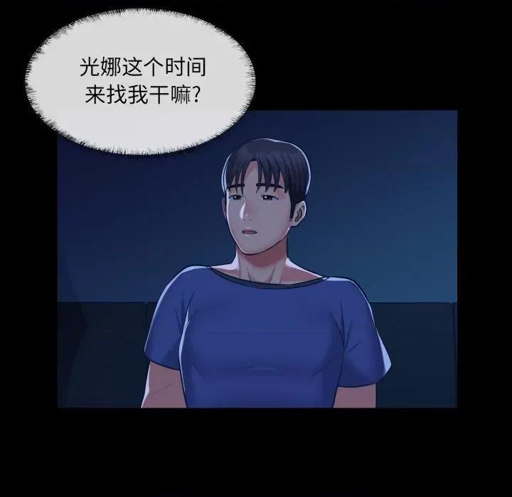 社区重建协会 敲开你的门-第 24 话 第6页