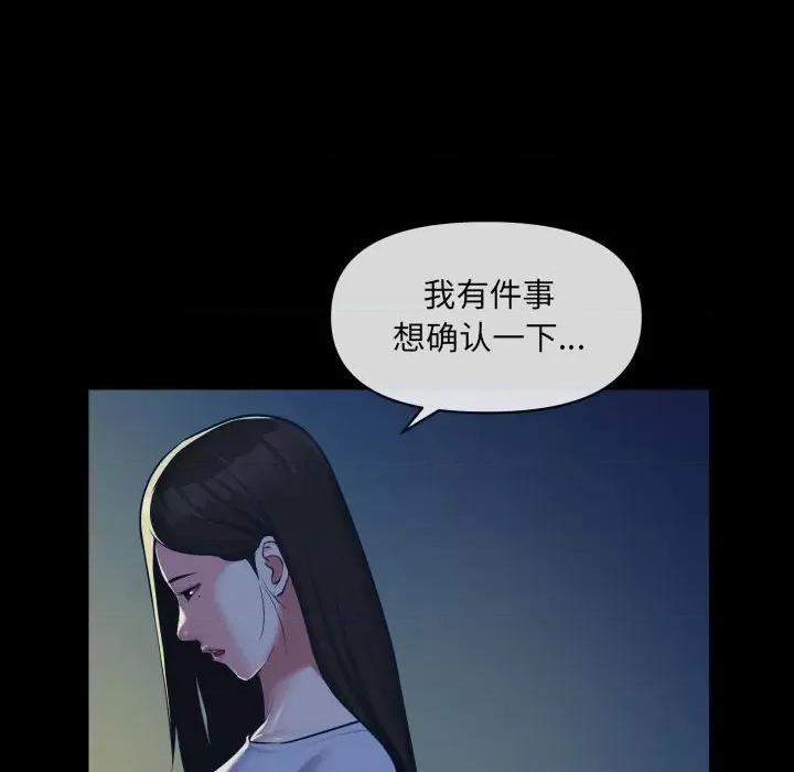 社区重建协会 敲开你的门-第 24 话 第11页