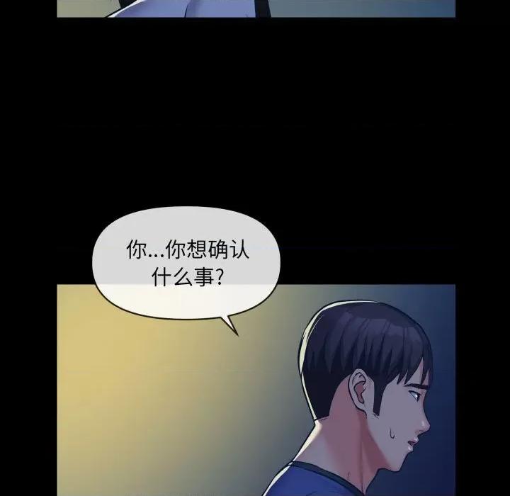 社区重建协会 敲开你的门-第 24 话 第12页