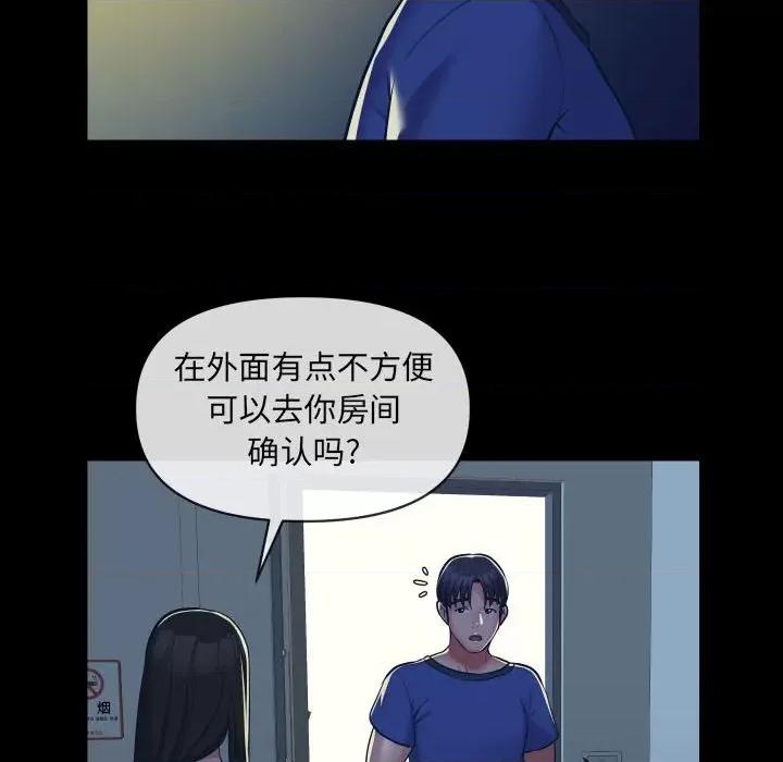 社区重建协会 敲开你的门-第 24 话 第13页
