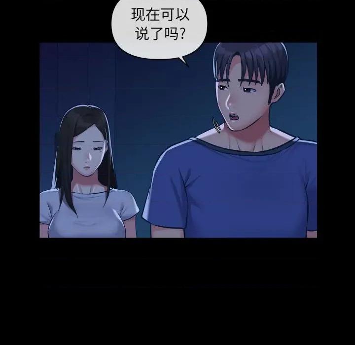 社区重建协会 敲开你的门-第 24 话 第17页