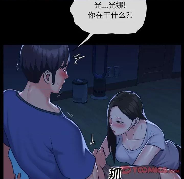 社区重建协会 敲开你的门-第 24 话 第26页