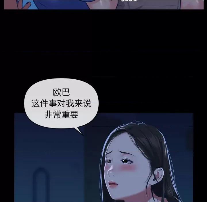 社区重建协会 敲开你的门-第 24 话 第27页