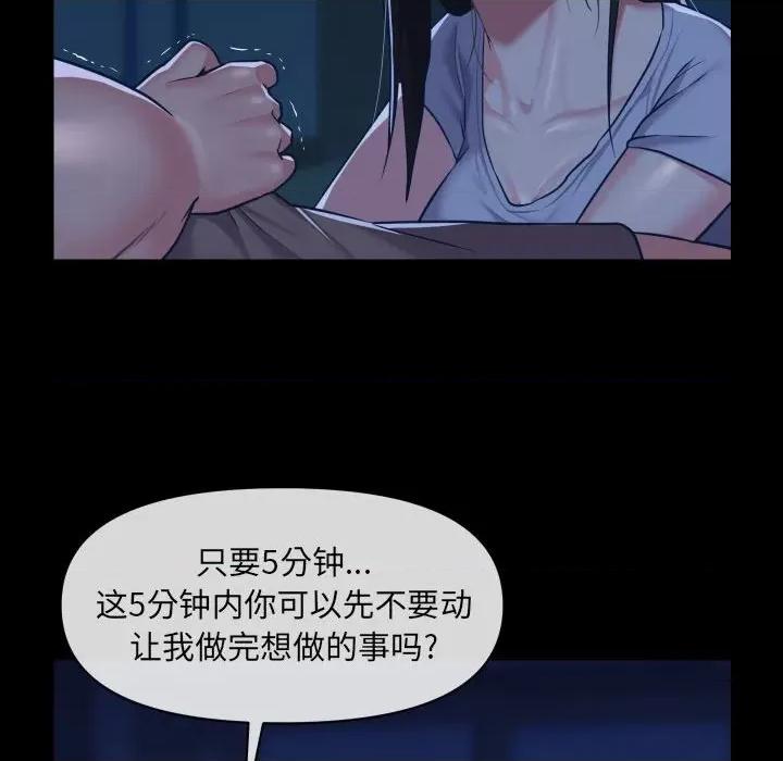 社区重建协会 敲开你的门-第 24 话 第28页