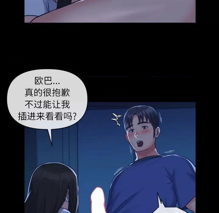 社区重建协会 敲开你的门-第 24 话 第42页