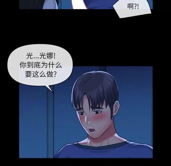 社区重建协会 敲开你的门-第 24 话 第43页