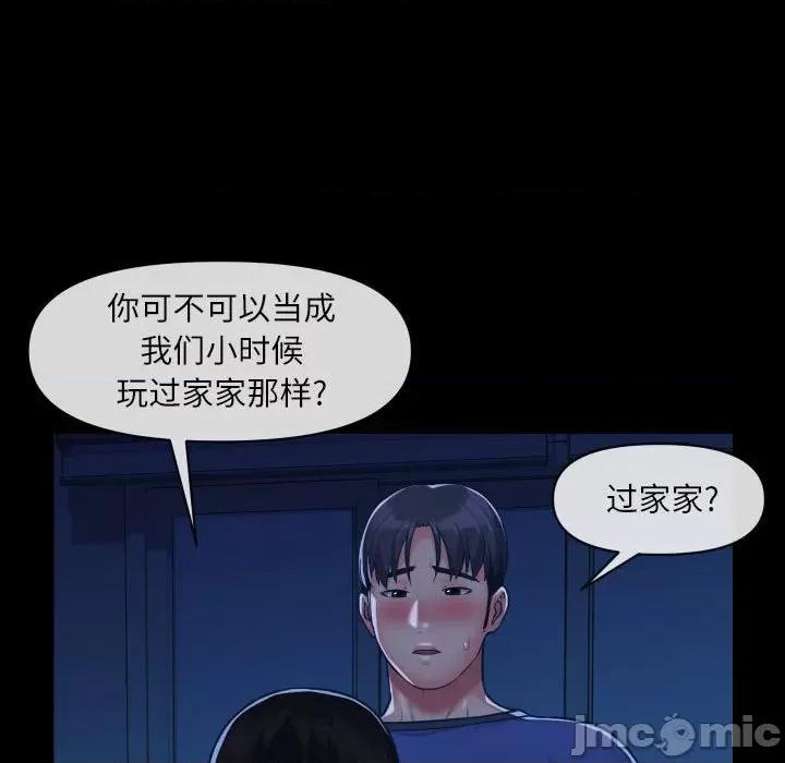 社区重建协会 敲开你的门-第 24 话 第45页