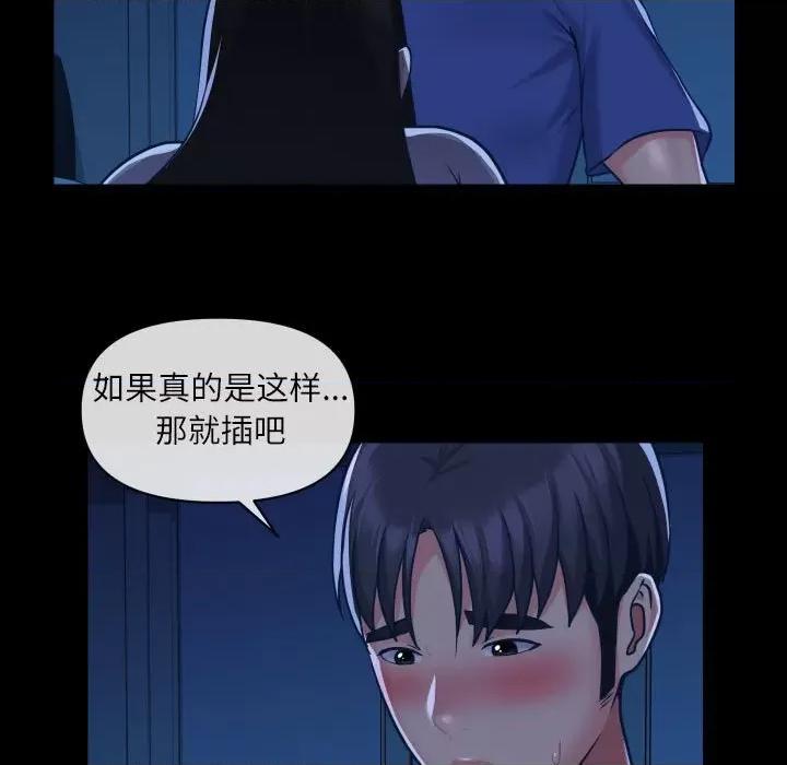 社区重建协会 敲开你的门-第 24 话 第46页