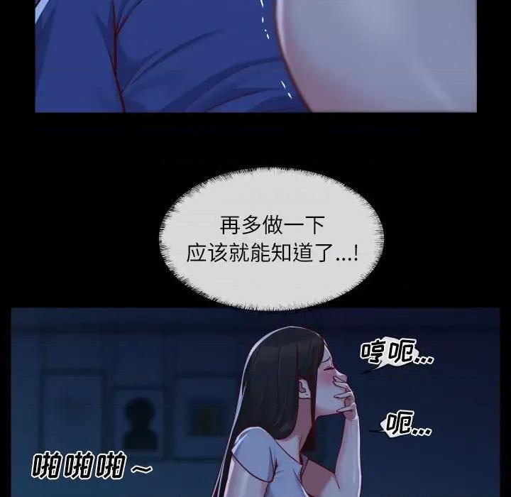 社区重建协会 敲开你的门-第 24 话 第73页