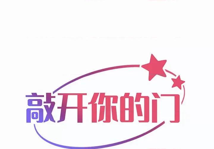 社区重建协会 敲开你的门-第 25 话 第1页