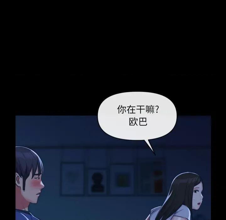 社区重建协会 敲开你的门-第 25 话 第11页