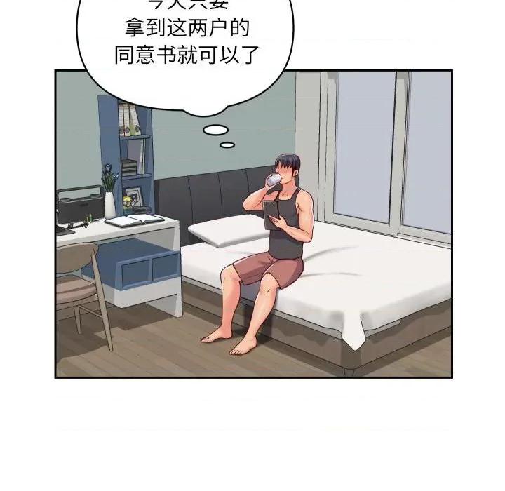 社区重建协会 敲开你的门-第 25 话 第48页