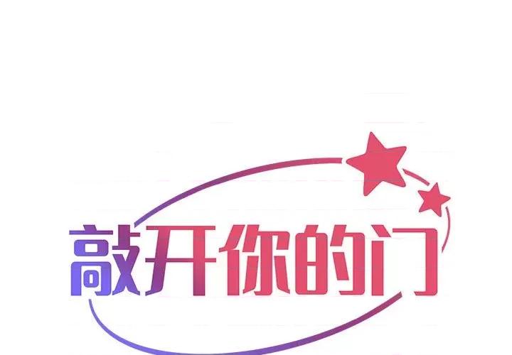 社区重建协会 敲开你的门-第 26 话 第1页