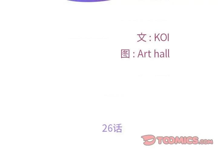 社区重建协会 敲开你的门-第 26 话 第2页