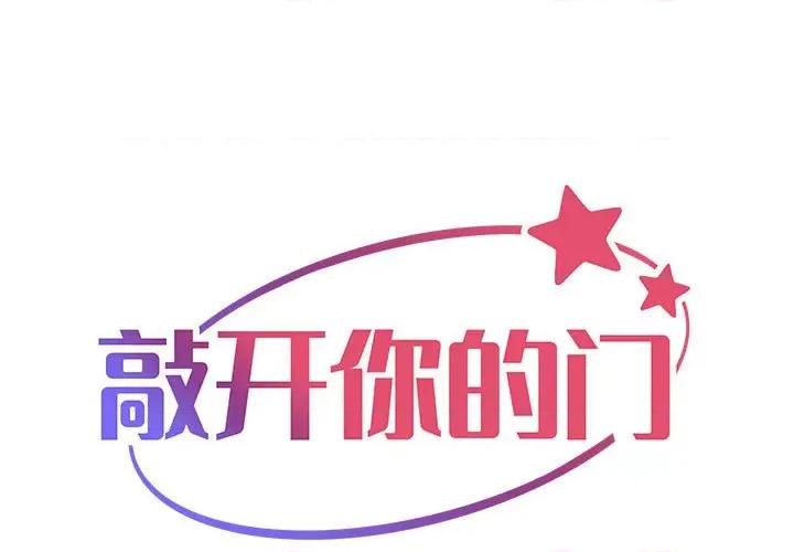 社区重建协会 敲开你的门-第 27 话 第1页