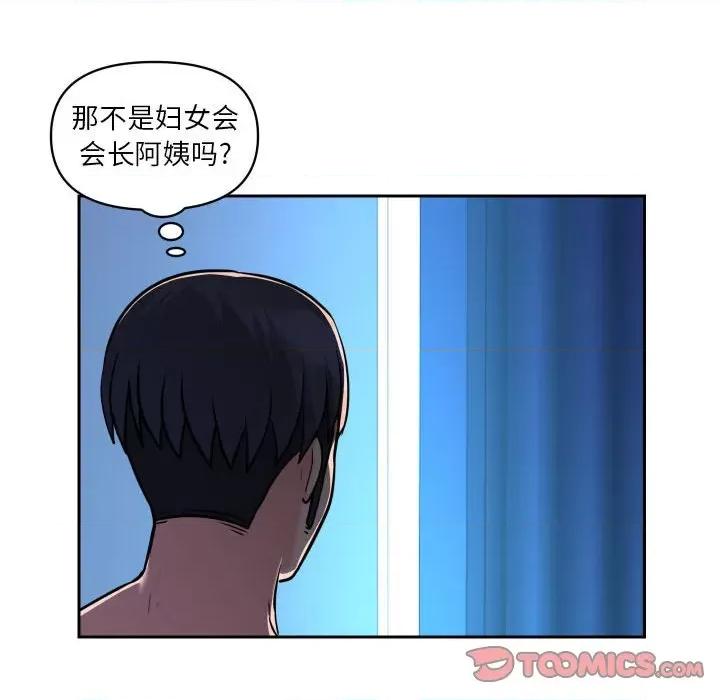 社区重建协会 敲开你的门-第 27 话 第16页