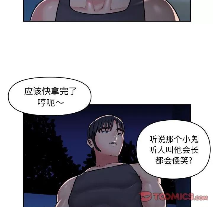 社区重建协会 敲开你的门-第 27 话 第22页