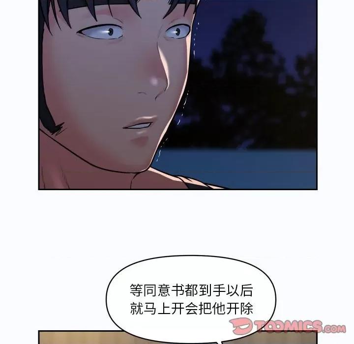 社区重建协会 敲开你的门-第 27 话 第24页