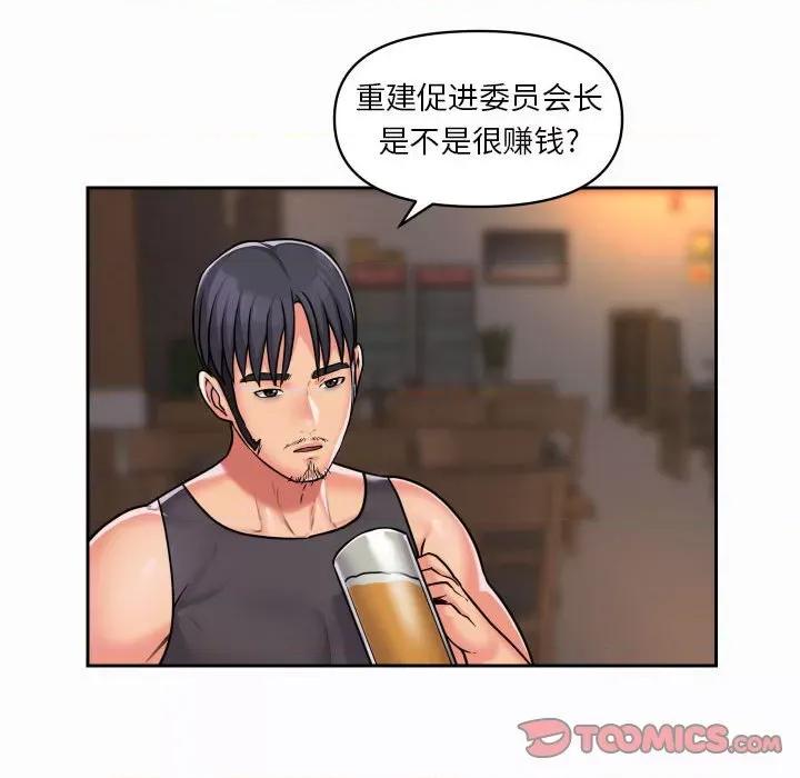 社区重建协会 敲开你的门-第 27 话 第46页