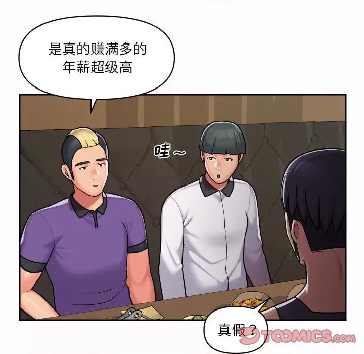 社区重建协会 敲开你的门-第 27 话 第48页