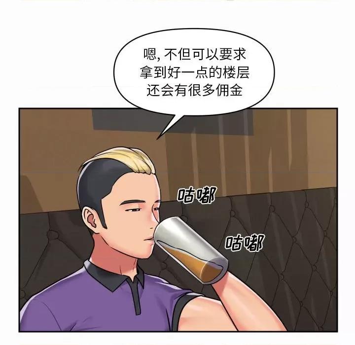 社区重建协会 敲开你的门-第 27 话 第49页