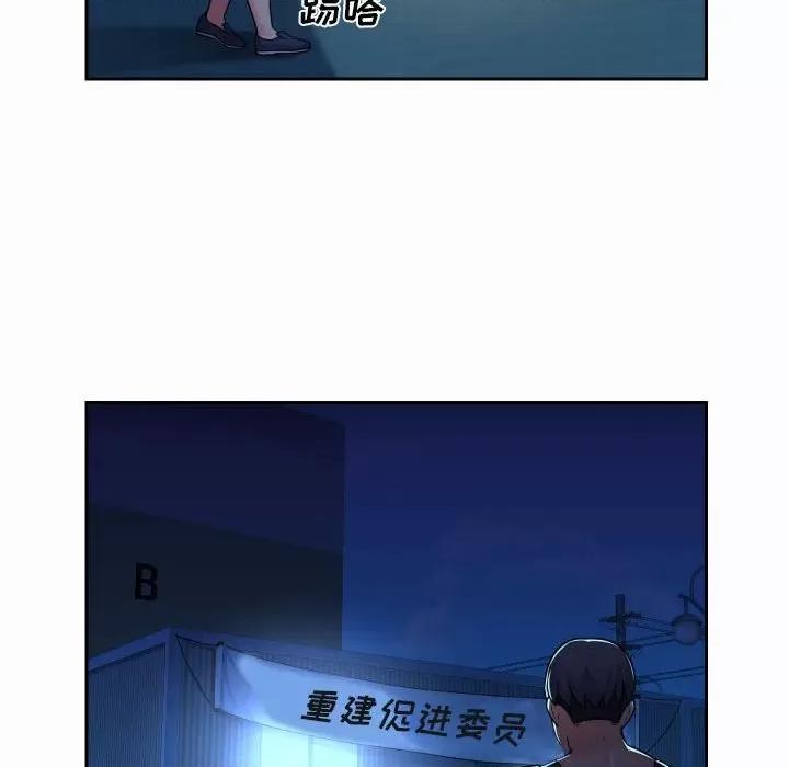 社区重建协会 敲开你的门-第 27 话 第53页