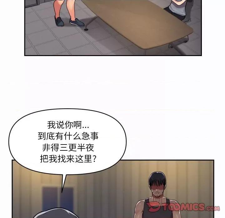 社区重建协会 敲开你的门-第 27 话 第56页
