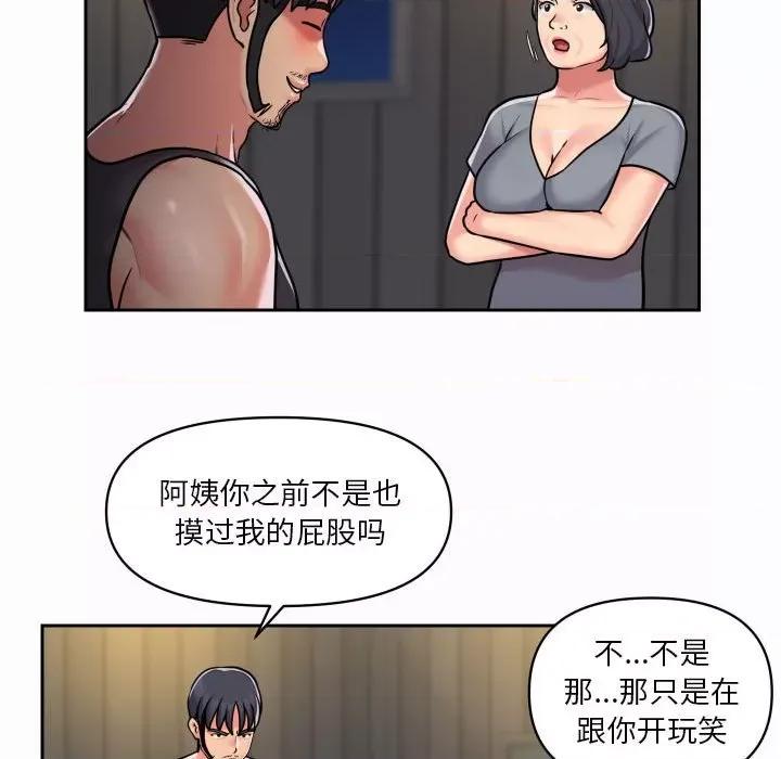 社区重建协会 敲开你的门-第 27 话 第59页