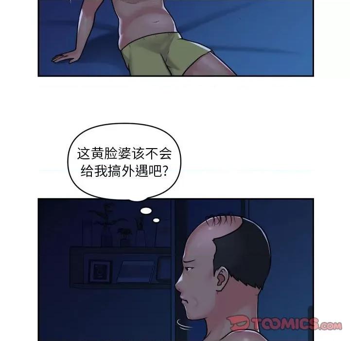 社区重建协会 敲开你的门-第 28 话 第46页