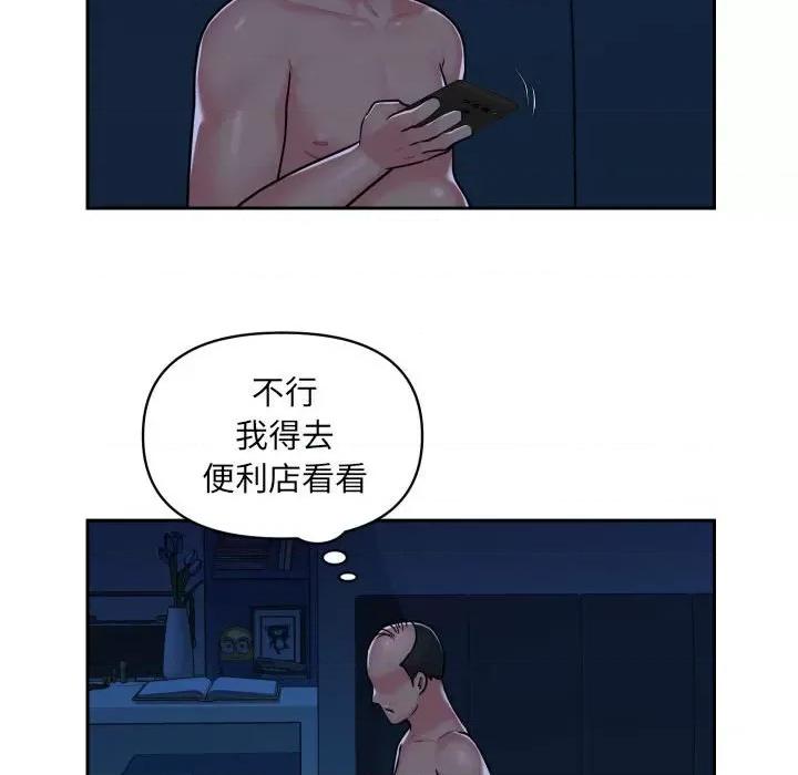 社区重建协会 敲开你的门-第 28 话 第51页