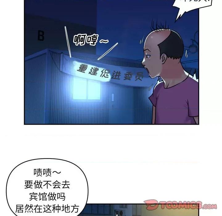 社区重建协会 敲开你的门-第 28 话 第58页