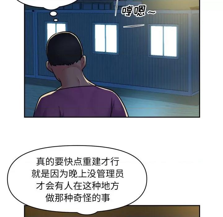 社区重建协会 敲开你的门-第 28 话 第59页