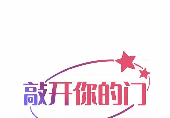 社区重建协会 敲开你的门-第 30 话 第1页
