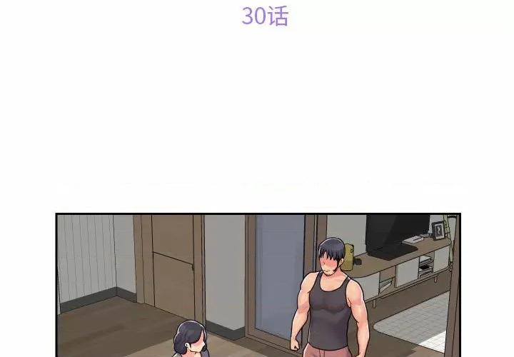 社区重建协会 敲开你的门-第 30 话 第3页