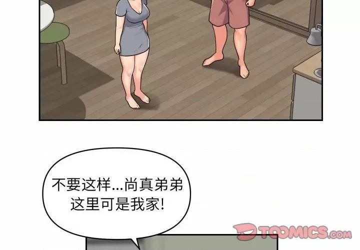 社区重建协会 敲开你的门-第 30 话 第4页
