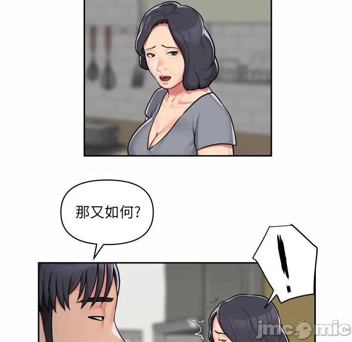社区重建协会 敲开你的门-第 30 话 第5页