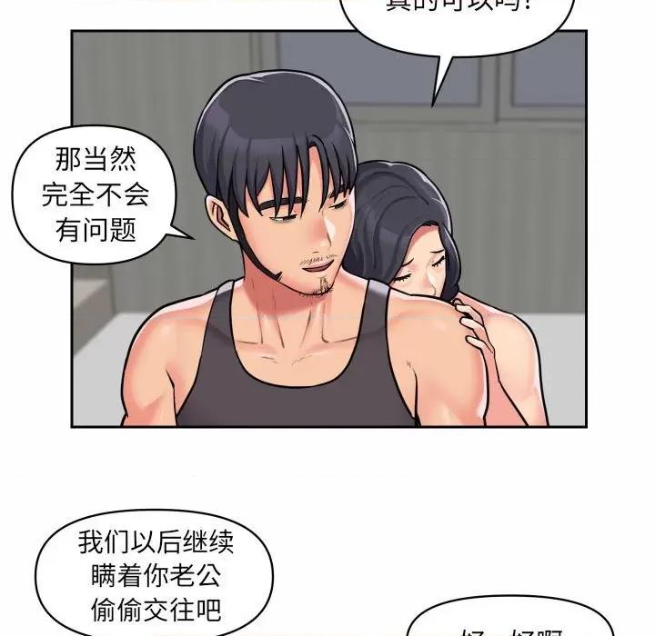 社区重建协会 敲开你的门-第 30 话 第67页