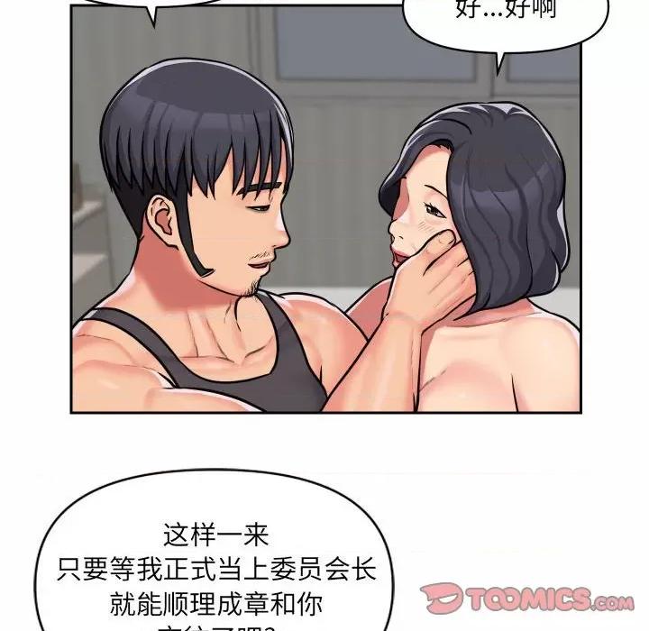 社区重建协会 敲开你的门-第 30 话 第68页