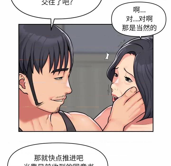 社区重建协会 敲开你的门-第 30 话 第69页