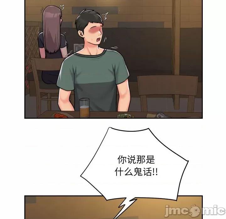 社区重建协会 敲开你的门-第 30 话 第75页