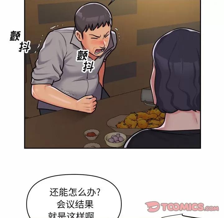 社区重建协会 敲开你的门-第 30 话 第76页