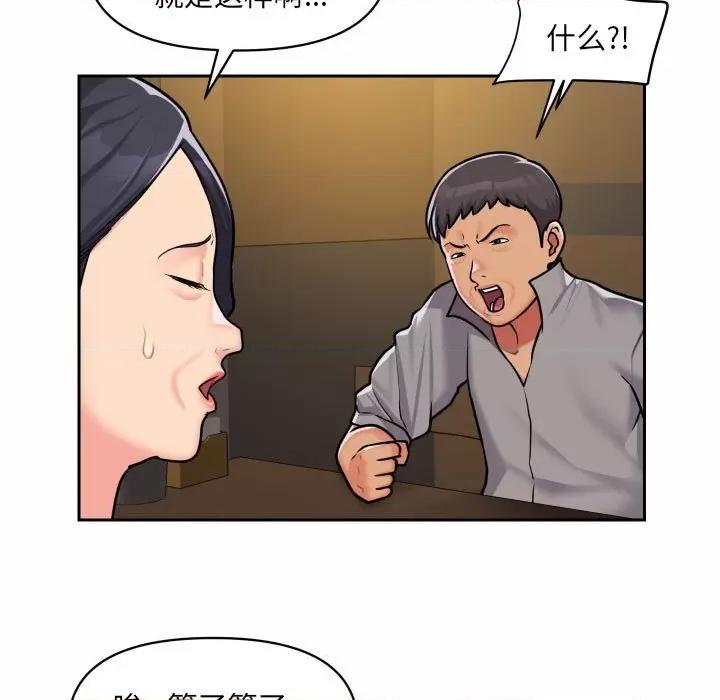 社区重建协会 敲开你的门-第 30 话 第77页