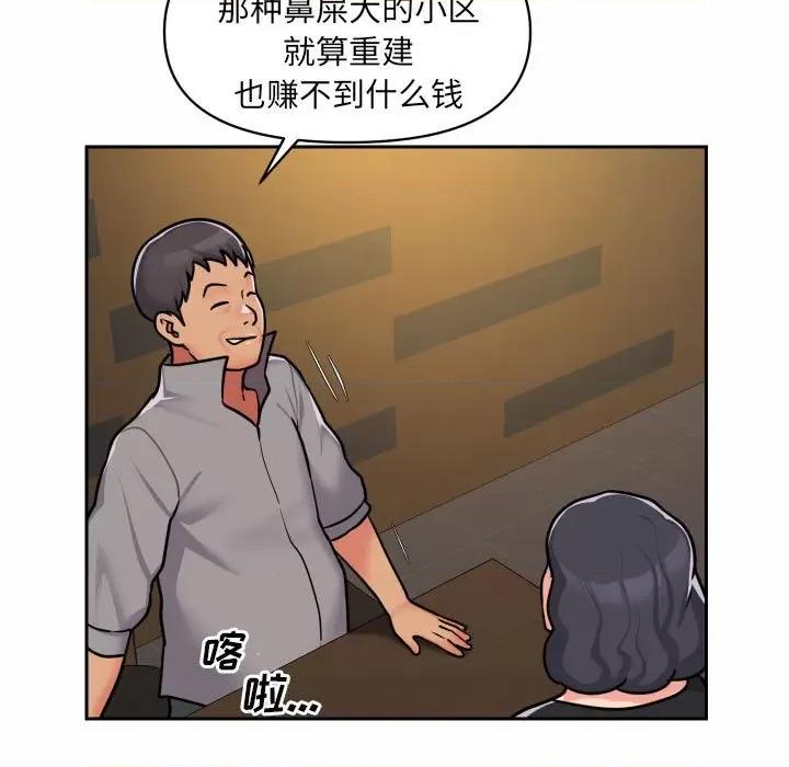 社区重建协会 敲开你的门-第 30 话 第79页