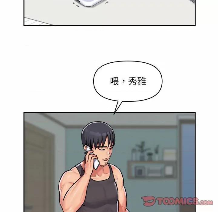 社区重建协会 敲开你的门-第 30 话 第84页