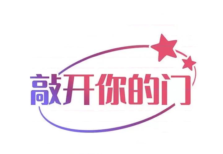 社区重建协会 敲开你的门-第 31 话 第1页