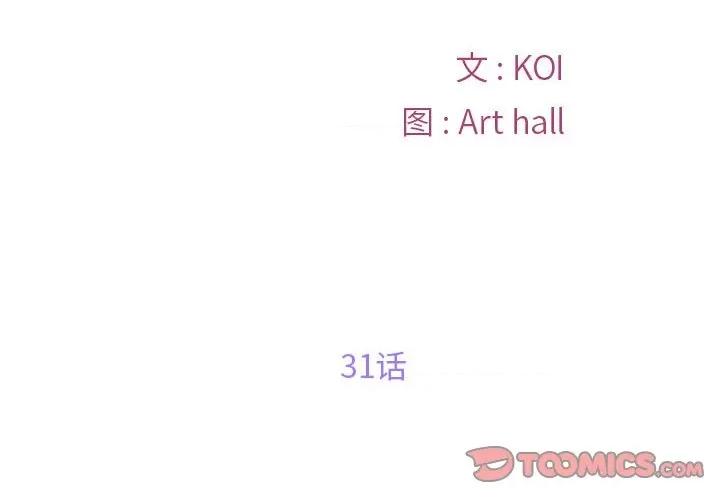 社区重建协会 敲开你的门-第 31 话 第2页